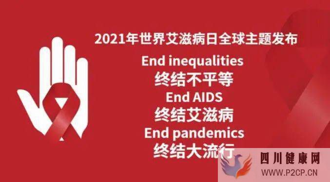 世界艾滋病日什么是艾滋病？如何教育孩子远离艾滋病？