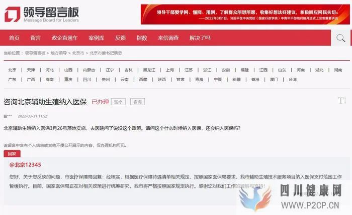 试管婴儿一个治疗周期费用数万元,可以报销吗?北京医保局最新答复(图1) 试管婴儿一个治疗周期费用数万元,可以报销吗?北京医保局最新答复(图1)