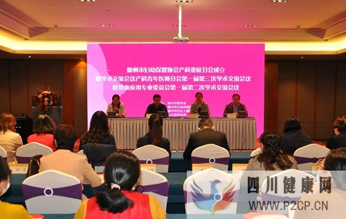 德州市妇幼保健协会产科重症专业分会成立(图1) 德州市妇幼保健协会产科重症专业分会成立(图1)