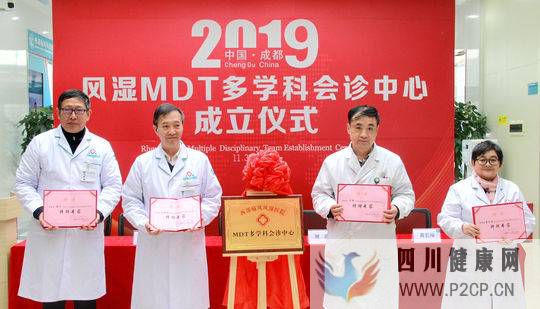 风湿MDT多学科会诊中心落户蓉城推动风湿免疫疾病分级诊疗(图2) 风湿MDT多学科会诊中心落户蓉城推动风湿免疫疾病分级诊疗(图2)