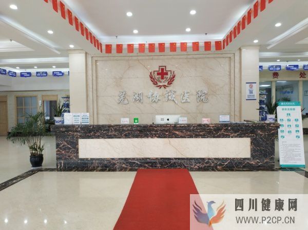 芜湖协诚妇科做专业妇科,维护女性健康!(图1) 芜湖协诚妇科做专业妇科,维护女性健康!(图1)