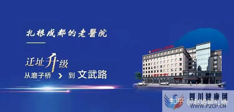 在成都看肛肠疾病去哪家医院好(图4) 在成都看肛肠疾病去哪家医院好(图4)