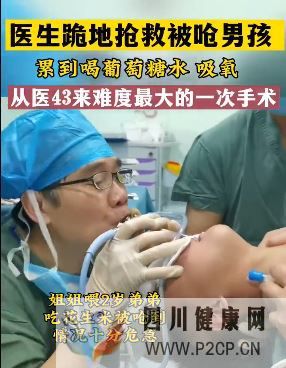 从医43年最惊险的一次,医生为2岁男童吹氧,自己却换气过度导致呼吸性碱中毒(图1) 从医43年最惊险的一次,医生为2岁男童吹氧,自己却换气过度导致呼吸性碱中毒(图1)