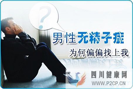 男人没精子可以做试管婴儿吗备孕失败的原因是什么(请问做试管婴儿的费用可以报销吗)(图1) 男人没精子可以做试管婴儿吗备孕失败的原因是什么(请问做试管婴儿的费用可以报销吗)(图1)