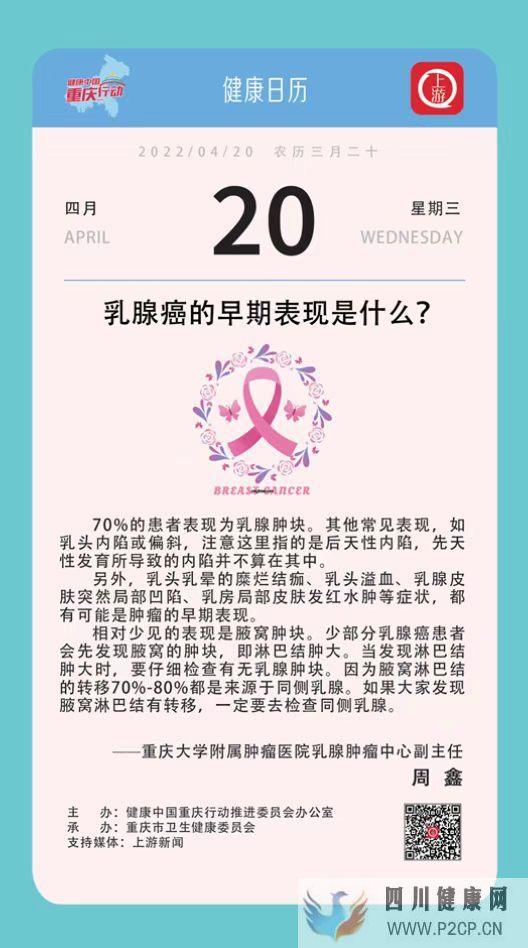 健康日历4.20乳腺癌的早期表现是什么?(图1) 健康日历4.20乳腺癌的早期表现是什么?(图1)