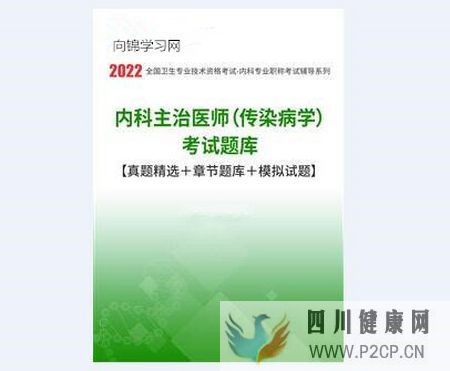 内科护理学传染病试题及答案(图1) 内科护理学传染病试题及答案(图1)