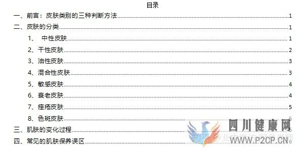 皮肤专业知识之八种皮肤类型(图1) 皮肤专业知识之八种皮肤类型(图1)