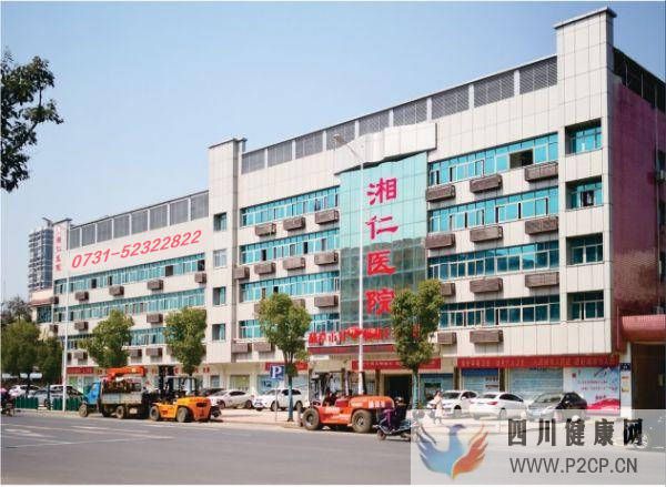 湘潭治疗男科医院哪里好湘潭男科医院男科门诊专家医术高