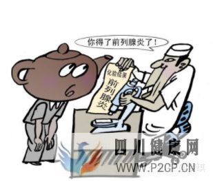 男科疾病是怎么来的主要原因有3个(图6) 男科疾病是怎么来的主要原因有3个(图6)