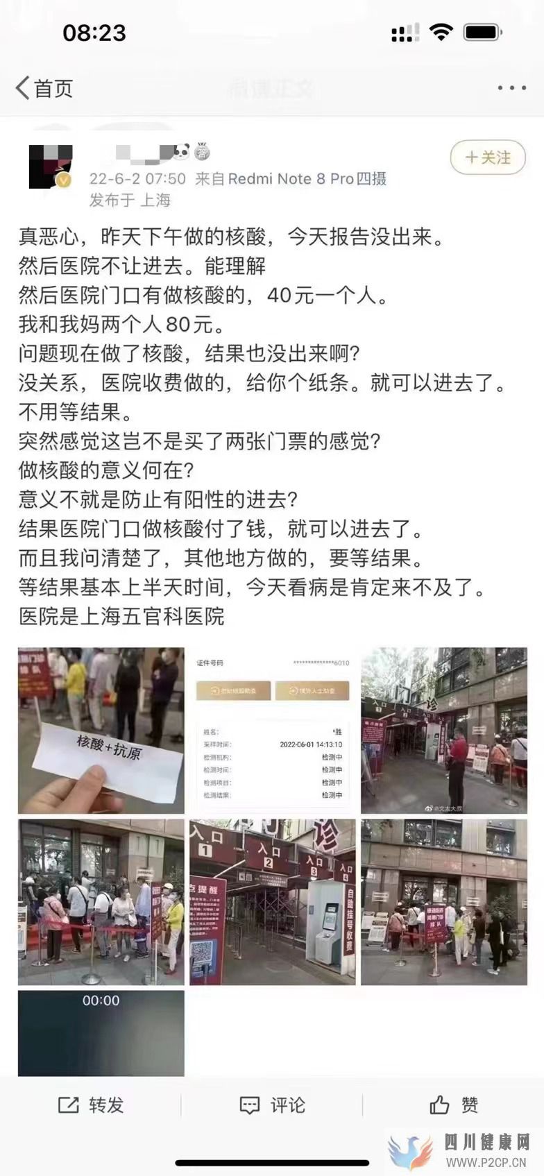 去上海五官科医院看病需先花40元做核酸？院方回应