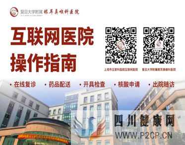 沪上首推！五官科医院互联网医院开通全市跨院复诊服务