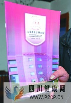 重庆一研究院称可打干细胞针专家提醒切勿盲从(图2) 重庆一研究院称可打干细胞针专家提醒切勿盲从(图2)