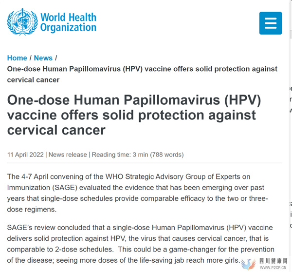 世卫报告HPV疫苗打一针就有效!网友:能省钱了?(图1) 世卫报告HPV疫苗打一针就有效!网友:能省钱了?(图1)