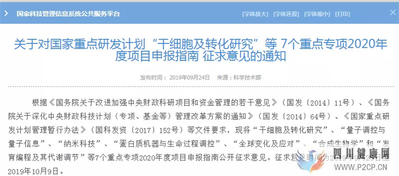 白血病、中风、关节炎等8类病患福音!干细胞研究再次得到国家认可(图1) 白血病、中风、关节炎等8类病患福音!干细胞研究再次得到国家认可(图1)