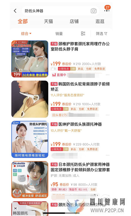 “防低头神器”火了，真的有用吗？