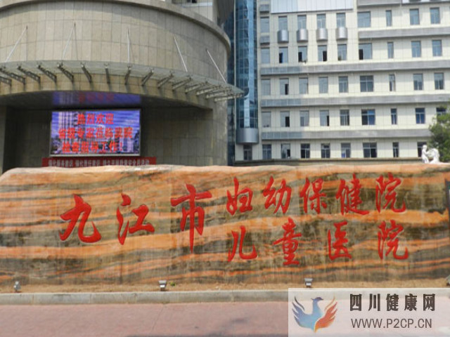 九江市妇幼保健院可以做试管