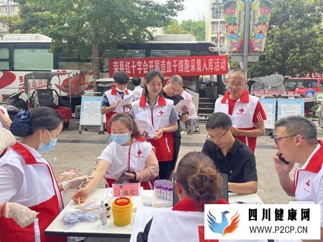 荣县红十字会组织开展造血干细胞采集活动